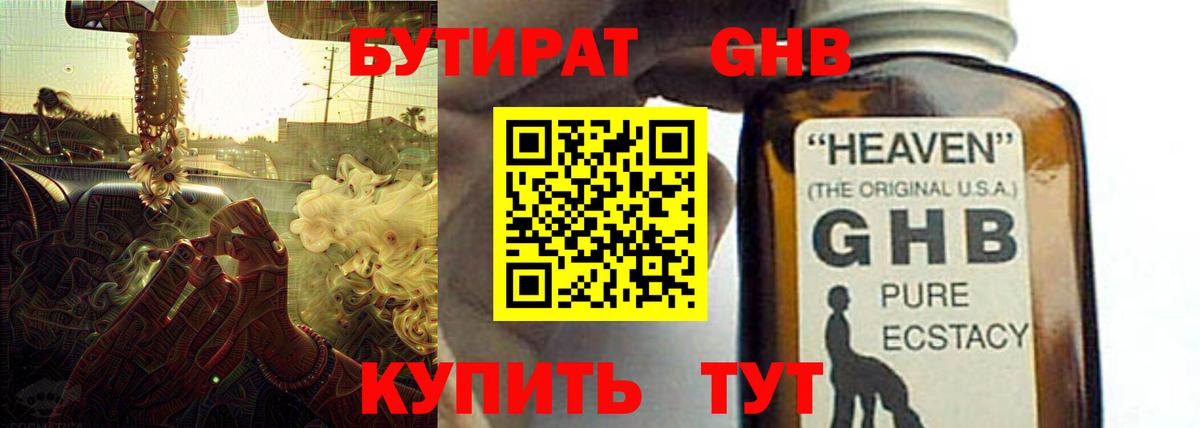 БУТИРАТ буратино Котлас