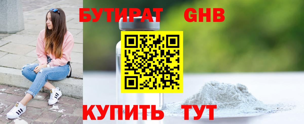 БУТИРАТ BDO  Вход с VPN  Котлас 