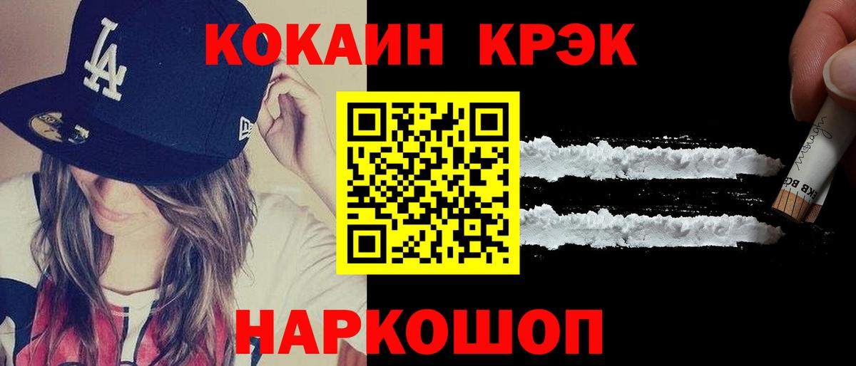 Cocaine 97%  Вход с VPN  Кокаин  Котлас 
