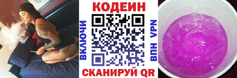 купить   Котлас  Codein напиток Lean (лин) 