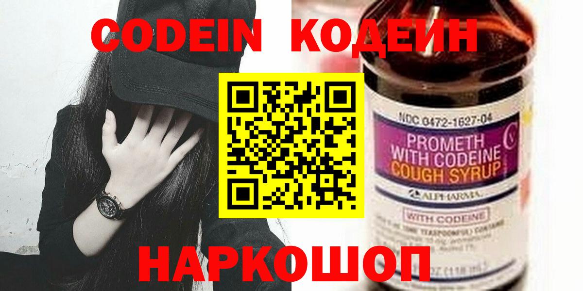 Кодеиновый сироп Lean Purple Drank Котлас