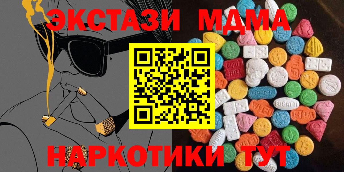 Экстази  Ecstasy таблы  Котлас  Вход с VPN  ЭКСТАЗИ MDMA 
