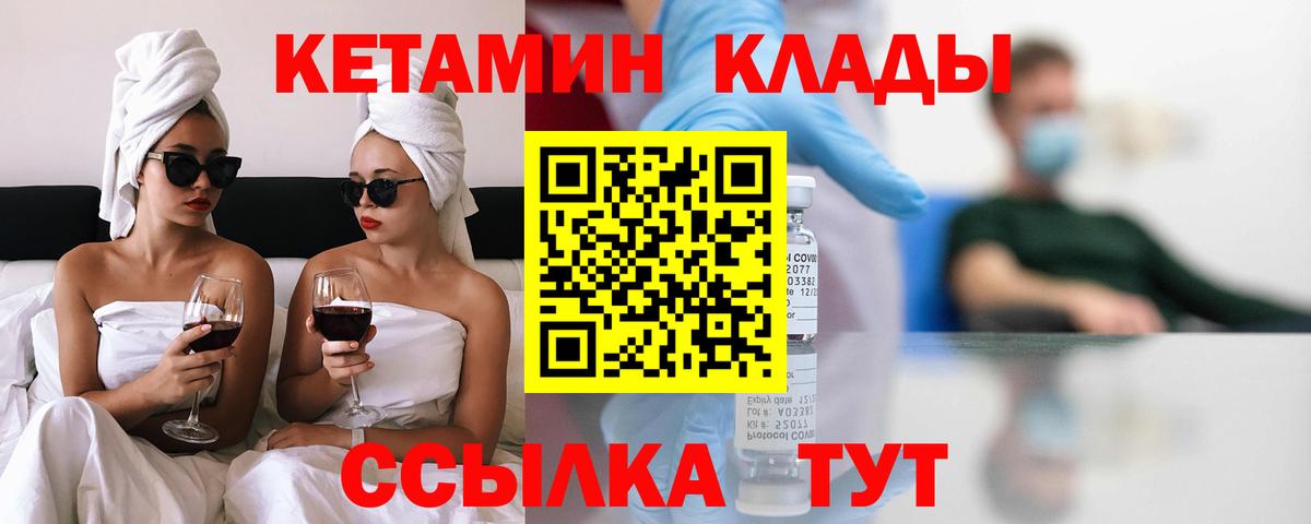КЕТАМИН ketamine Котлас