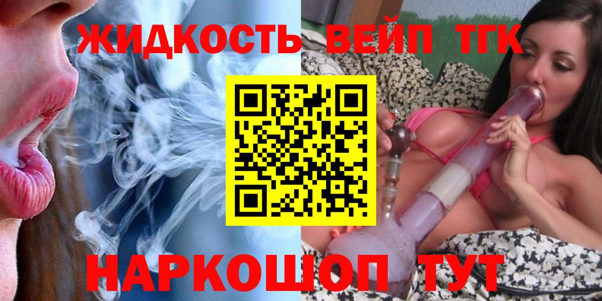 Дистиллят ТГК вейп Котлас